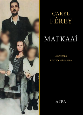 Μαγκαλί