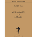Oι κανόνες του Μικάδο