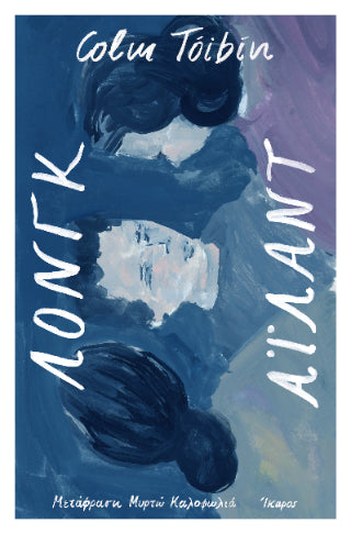 Λονγκ Άιλαντ