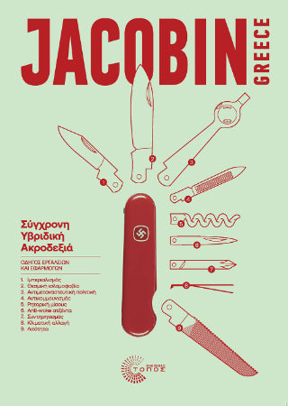 Σύγχρονη Υβριδική Ακροδεξιά