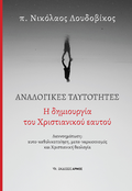 Αναλογικές ταυτότητες