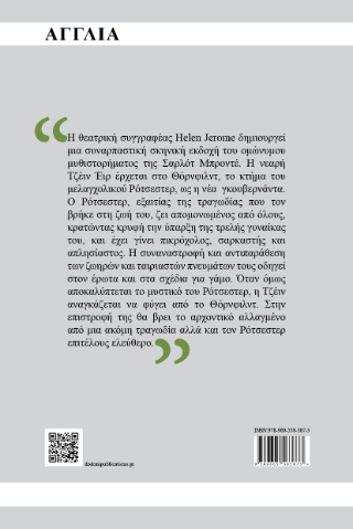 Τζέιν Έιρ