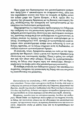 Ισλάμ και Καπιταλισμός