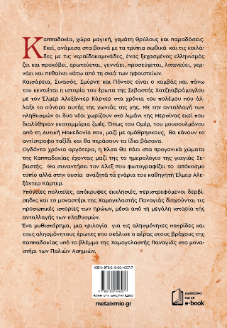 Τα παλιά ασήμια