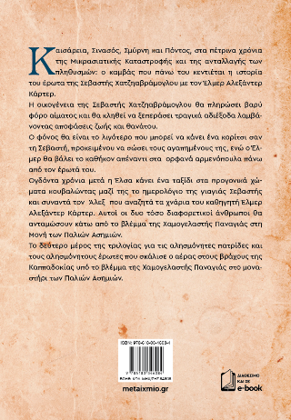 Μια προσευχή για τα παλιά ασήμια