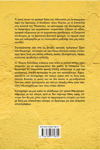 Ιστορίες χωρίς φωνή