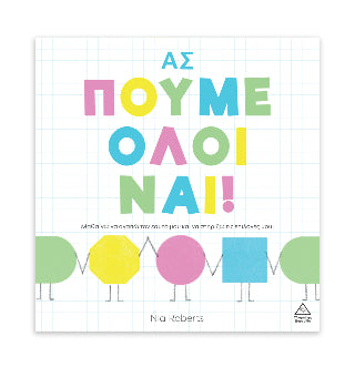 Ας πούμε όλοι ναι!