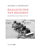 Παιδαγωγική του πολέμου