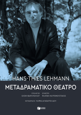 Μεταδραματικό Θέατρο