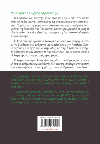 Γιώργος Σαραντάρης