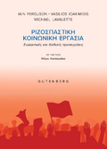 Ριζοσπαστική Κοινωνική Εργασία