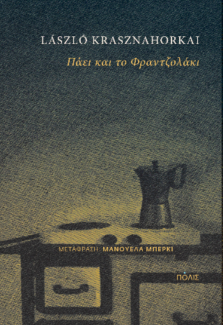 Πάει και το φραντζολάκι
