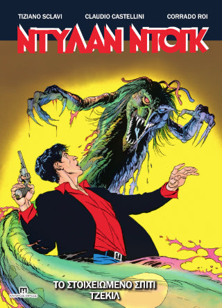 Ντύλαν Ντογκ #6