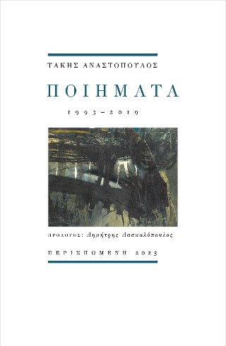 Ποιήματα