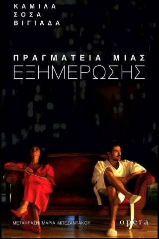 Πραγματεία μιας εξημέρωσης