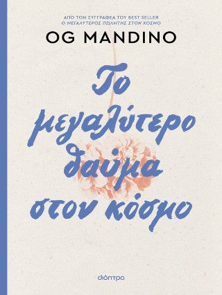 Το μεγαλύτερο θαύμα στον κόσμο