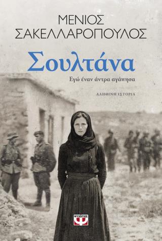 Σουλτάνα