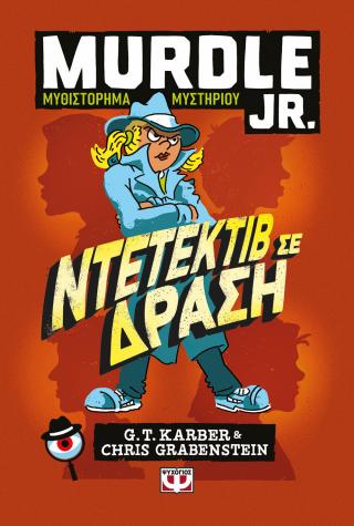 Murdle Jr.: Ντετέκτιβ σε δράση