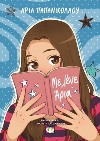 Με λένε Άρια