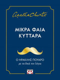 Μικρά φαιά κύτταρα
