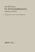 Τα συναισθήματα