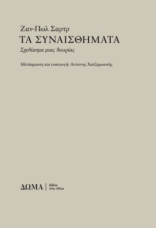 Τα συναισθήματα