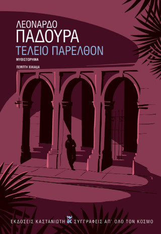 Τέλειο παρελθόν