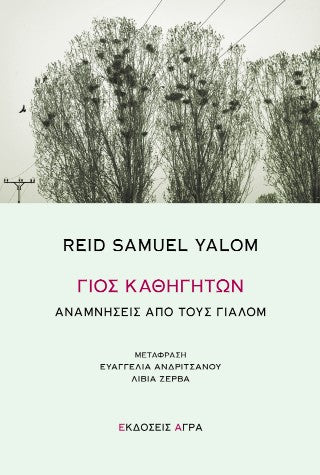 Γιος καθηγητών