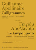 Καλλιγράμματα