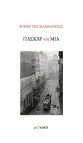 Πασκάρ και Μία