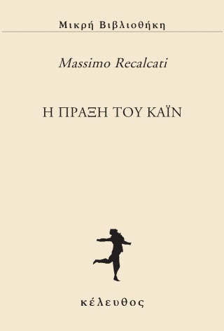 Η πράξη του Κάιν