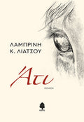 Άτι