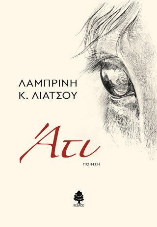 Άτι