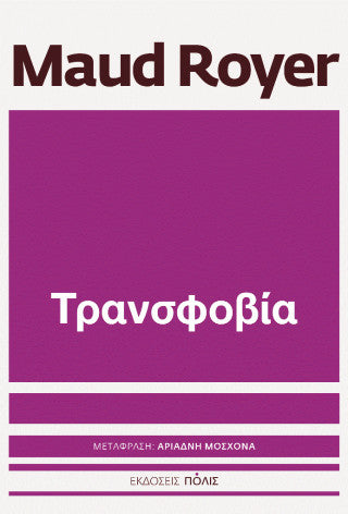 Τρανσφοβία