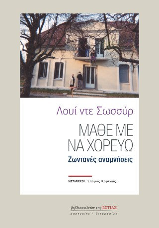 Μάθε με να χορεύω