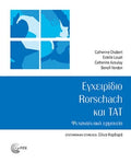 Εγχειρίδιο Rorschach και TAT