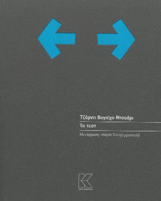 Το τεστ