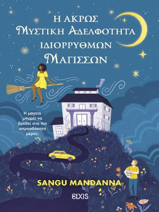 Η άκρως μυστική αδελφότητα ιδιόρρυθμων μαγισσών