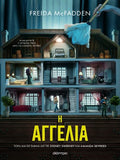 Η αγγελία