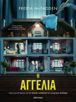 Η αγγελία