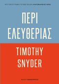 Περί ελευθερίας