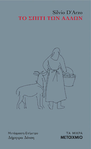 Το σπίτι των άλλων