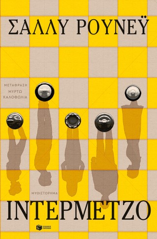 Ιντερμέτζο