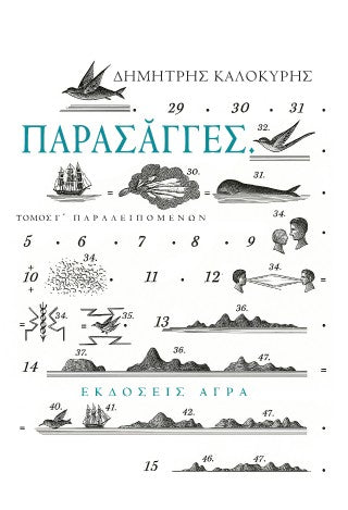 Παρασάγγες