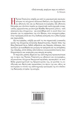 Ψυχή μου προς τα επάνω!