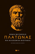 Πλάτωνας