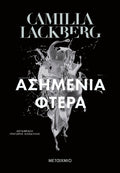 Ασημένια φτερά