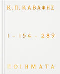 Κ.Π. Καβάφης: Ποιήματα 1 - 154 - 289