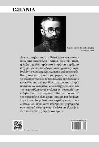 Θεϊκά λόγια
