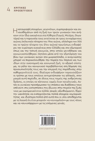 Τρεις γυναίκες, τρεις γενιές, τρεις αιώνες